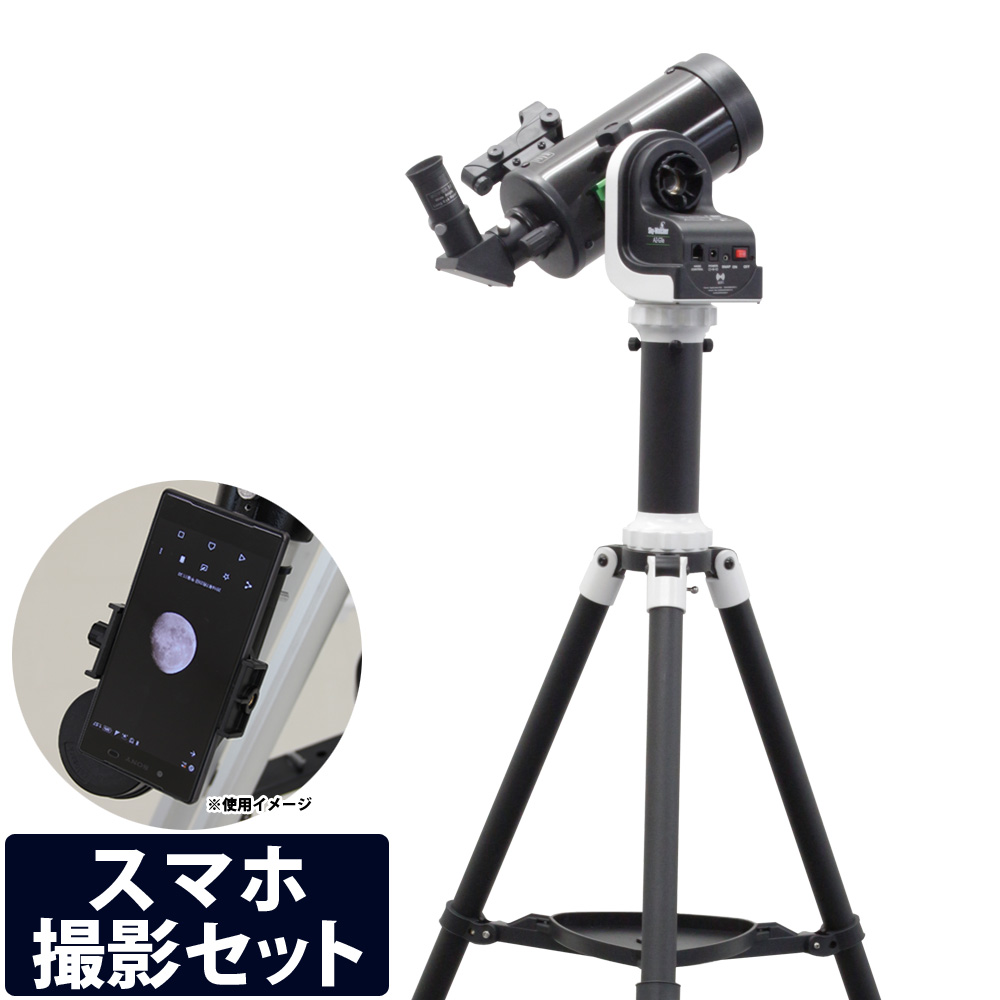 天体 望遠鏡 天体観測 月 星 惑星 おすすめ 天体望遠鏡 スマホ撮影セット 自動追尾 自動導入経緯台 AZ-GTe + 鏡筒MC90 + マウントセット 三脚 スカイウォッチャー WiFi アプリ iPhone Sky-Watcher アリミゾ式
