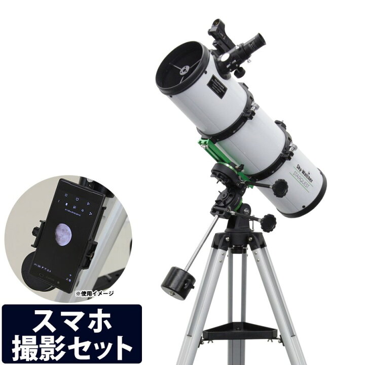 限定価格セール！】 Sky-Watcher スカイウォッチャー 天体望遠鏡