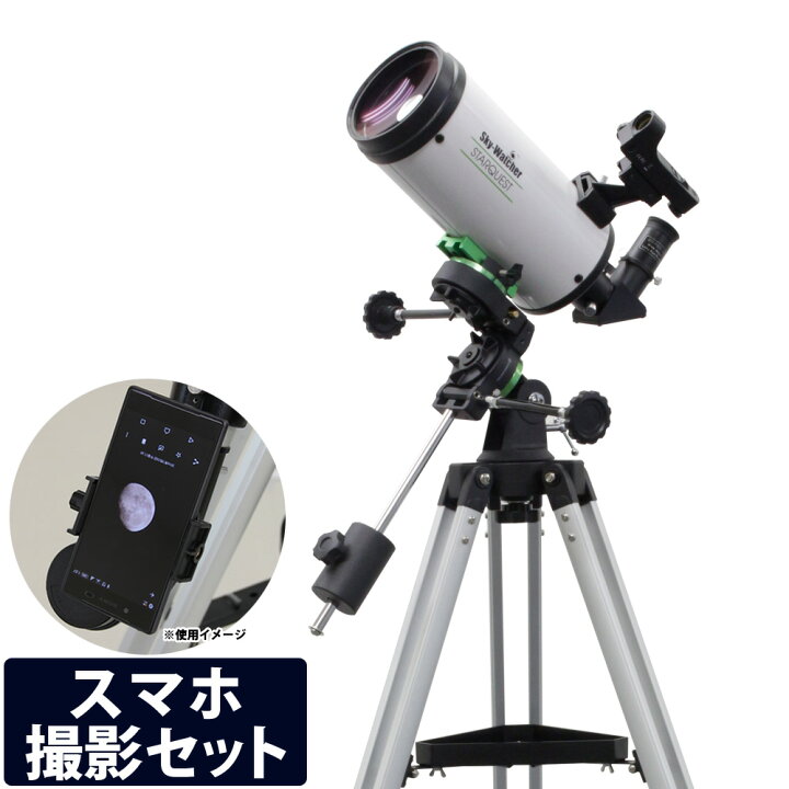 Sky-Watcher スタークエスト MC102 口径10cm 天体望遠鏡｜天体望遠鏡