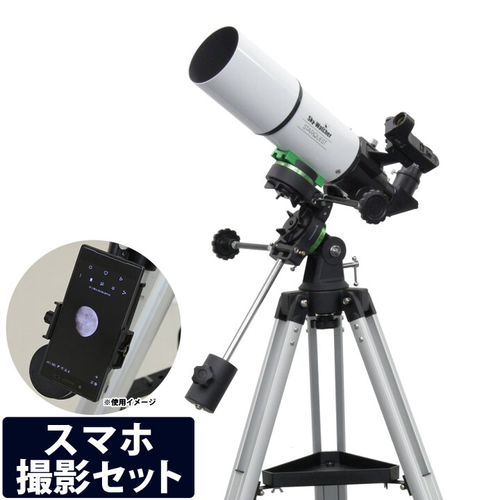 楽天市場】天体望遠鏡 スマホ 撮影 携帯 天体望遠鏡セット スター 