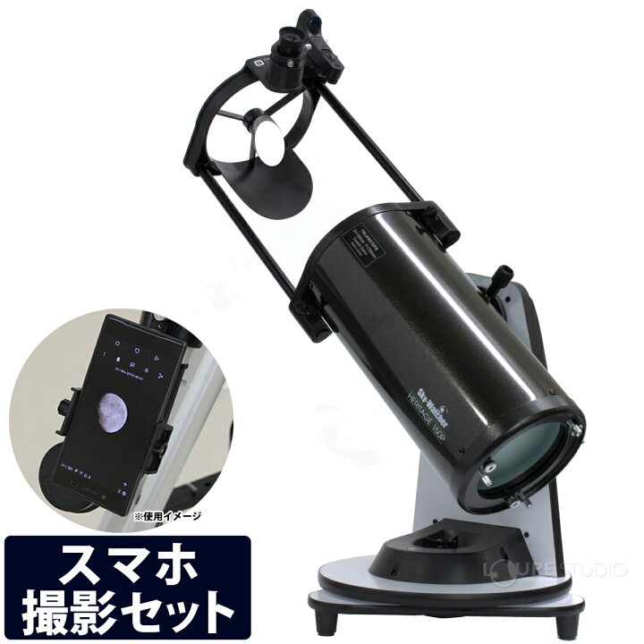 楽天市場】天体望遠鏡 自動追尾 スマホ 撮影 天体望遠鏡セット 