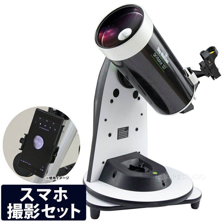 楽天市場】天体望遠鏡 自動追尾 スマホ 撮影 天体望遠鏡セット 