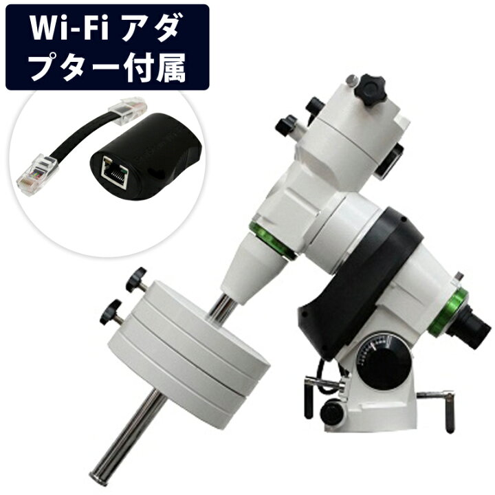 楽天市場】天体望遠鏡 自動導入 EQ5GOTO-W 赤道儀 【Wi-Fiアダプター 