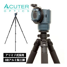 天体望遠鏡 自動追尾 自動導入式 経緯台 トラバース アルミ三脚付き セット アリミゾ式 初心者 スマホ操作 Bluetooth WiFi アプリ ブルートゥース iPhone タブレット操作 土星 木星 天体観測 星雲 星団 彗星観測