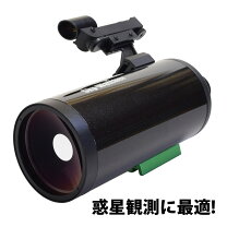 楽天市場】c90mak マクストフカセグレン 鏡筒の通販