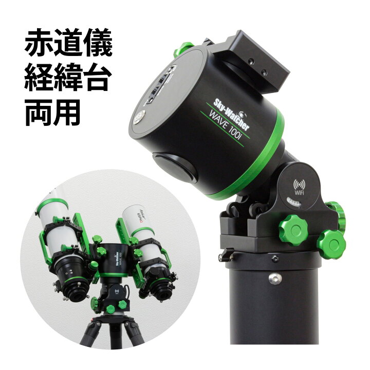 楽天市場】スカイウォッチャー 天体望遠鏡 Sky-Watcher WAVE100i 