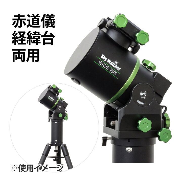 楽天市場】スカイウォッチャー 天体望遠鏡 Sky-Watcher WAVE150i 