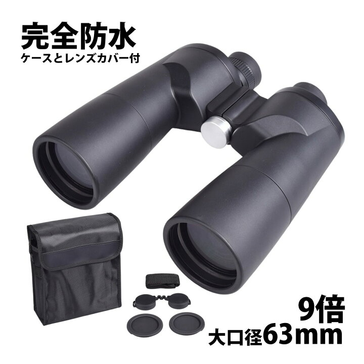 楽天市場】双眼鏡 9倍 コメットスキャン 9×63 Comet Scan 月 土星の環 