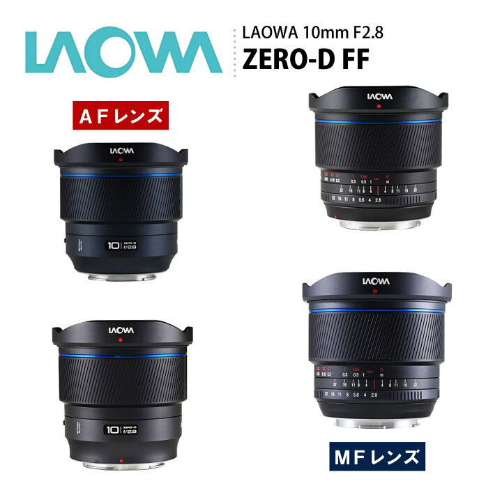 楽天市場】LAOWA（ラオワ） 10mm F2.8 ZERO-D FF AF MF 交換レンズ 