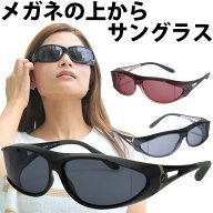サングラス メガネの上から 偏光 オーバーサングラス メガネ対応 アックス 偏光サングラス UVカット メン…
