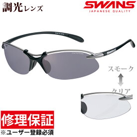スワンズ スポーツサングラス エアレス ウェイブ Airless-Wave 調光レンズ メンズ レディース SWANS スワンズ 超軽量 UV 紫外線カット 父の日