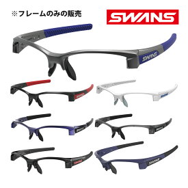 サングラス メンズ レディース スポーツ 運転 ドライブ 釣り uvカット LION SINシリーズ用 F-LI SIN フレーム SWANS スワンズ おすすめ 人気 敬老の日 プレゼント ギフト