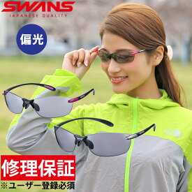 スポーツサングラス Airless Leaffit エアレス・リーフフィット 偏光レンズ SALF-0051 SALF-0053 偏光サングラス メンズ レディース UV 紫外線カット おすすめ 人気 おしゃれ SWANS スワンズ