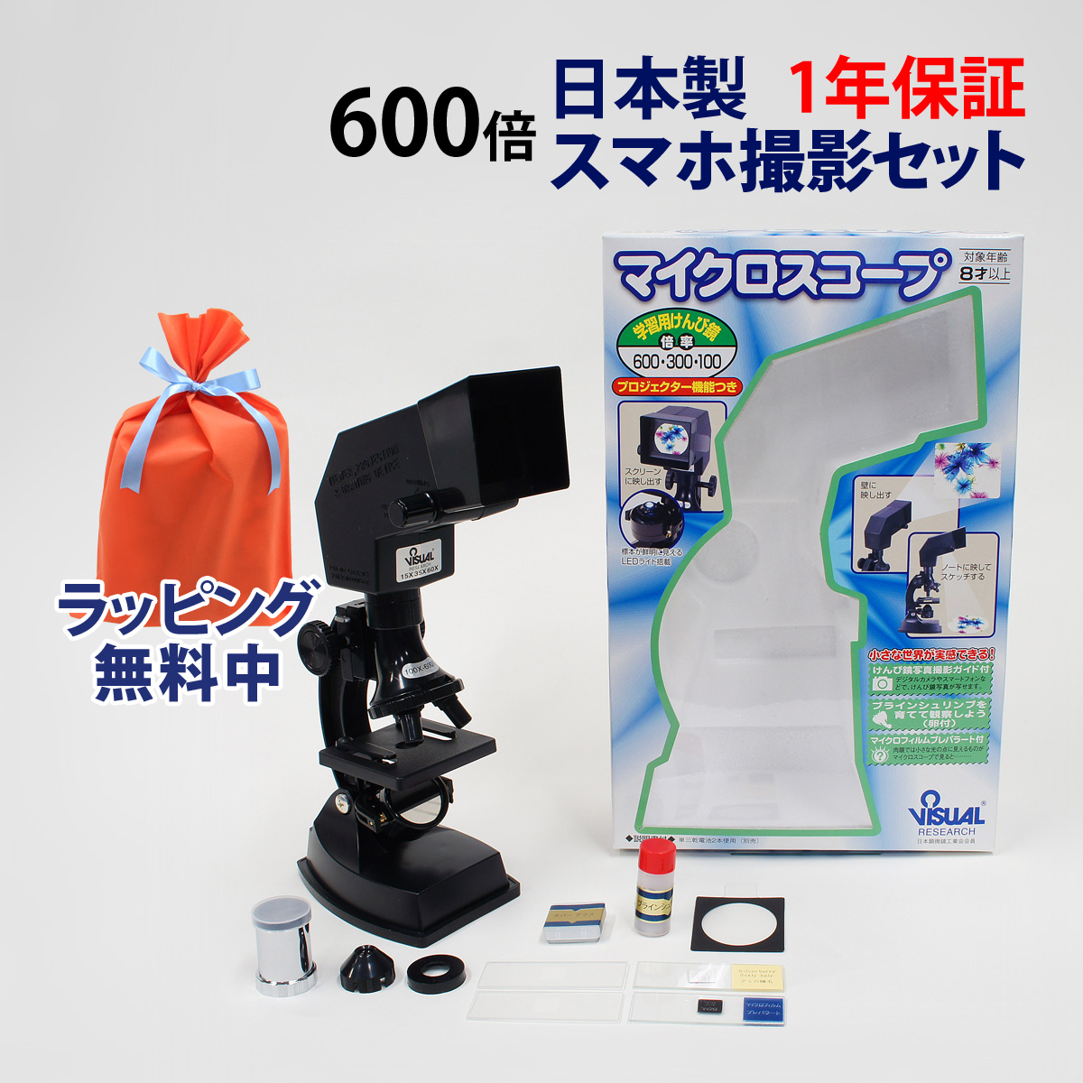 顕微鏡 自由研究 スマホ 小学生 中学生 子供 顕微鏡セット 600倍 300倍 100倍 日本製 観察 生き物 顕微鏡セット スマホ撮影セット 学習 マイクロスコープ プレパラート付 簡単 生物顕微鏡