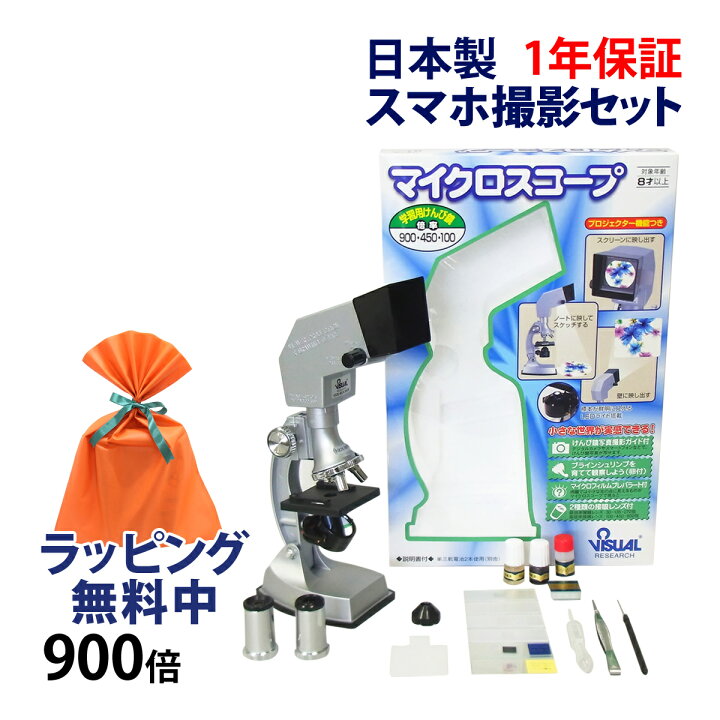 楽天市場 顕微鏡セット 子供 900倍 450倍 100倍 日本製 スマホ撮影セット小学生 学習 自由研究 プロジェクター機能付き マイクロスコープ 生物顕微鏡 簡単 ルーペスタジオ 楽天市場 顕微鏡セット 子供 900倍 450倍 100倍 日本製 スマホ撮影セット小学生 学習 自由研究 プロジェクター機能付き マイクロスコープ 生物顕微鏡 簡単 ルーペスタジオ