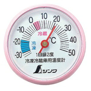 冷蔵庫用温度計 A-3 丸型 5cm 72703 温度測定 キッチン 台所用品 保冷庫 シンワ測定