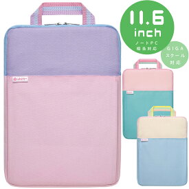 タブレットケース 小学校 女の子 ランドセル おすすめ かわいい おしゃれ Mサイズ スクールPCケース かるほご 保護 ギア シフトプラス クッション付 軽量 持ち運び 中学生 小学生 通学 収納 LS-5593 -V -M -I ソニック sonic