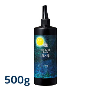 レジン液 月の雫 ハード 500g パジコ 紫外線硬化接着剤 UVレジン LED 透明 手作り 工作 ハンドメイド アクセサリー クラフト ホビー 人気