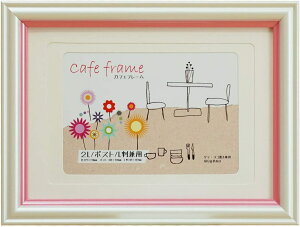 フォトフレーム 写真立て 額縁 カフェフレーム 2L/ポスト/L判兼用 インテリア 玄関 子供 記念日