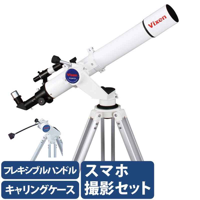 Vixen 天体望遠鏡 ポルタII A80Mf lpkmss.com