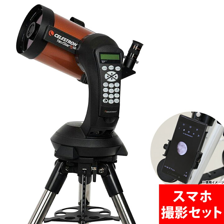 楽天市場】天体望遠鏡 天体望遠鏡セット ビクセン 自動導入 スマホ 