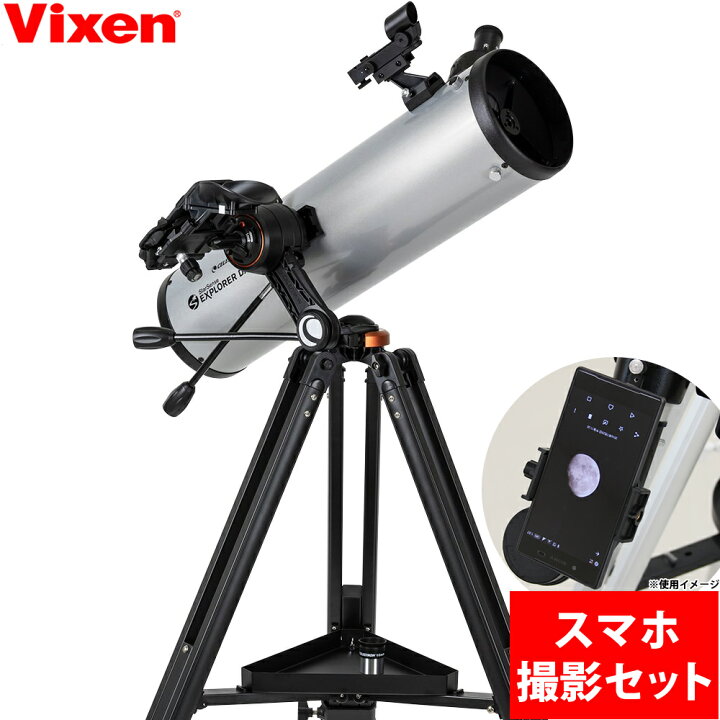 楽天市場】天体望遠鏡 天体望遠鏡セット ビクセン スマホ 撮影 初心者 
