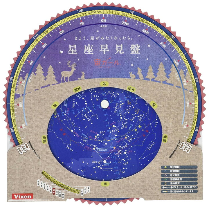 楽天市場 観望グッズ 星座早見盤 おすすめ 方角 天体観測 小学生 自由研究 学校 教材 理科 For 宙ガール ナチュラル ビクセン Vixen ルーペスタジオ