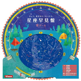 楽天市場 理科 自由研究 小学生 星座の通販