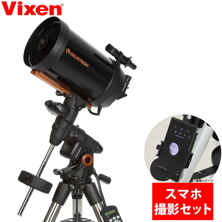 楽天市場】天体望遠鏡 自動追尾 天体望遠鏡セット ビクセン スマホ 