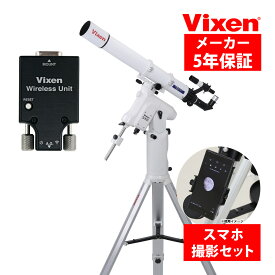 天体望遠鏡 自動追尾 SX2WL-A80Mf 三脚 スマホ 撮影 セット赤道儀 天体観測 星 星空ガイドブック付き スマートフォン タブレット ipad 操作 ビクセン Vixen