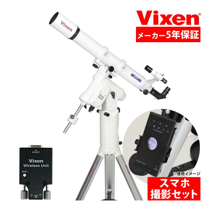 楽天市場】天体望遠鏡 自動追尾 SX2WL-AE81M 三脚 スマホ 撮影 セット 