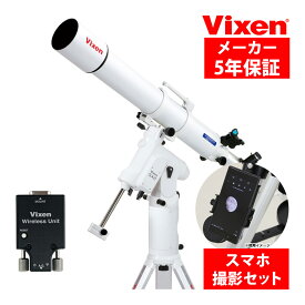 天体望遠鏡 自動追尾 SX2WL-A105M2 三脚 スマホ 撮影 セット 赤道儀 天体観測 星 星空ガイドブック付き スマートフォン タブレット ipad 操作 ビクセン Vixen