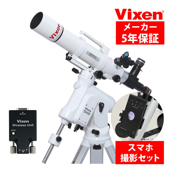 楽天市場】天体望遠鏡 自動追尾 SX2WL-SD81S2 三脚 スマホ 撮影 セット 