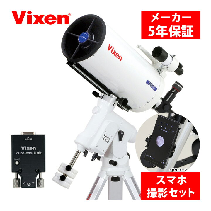 楽天市場】天体望遠鏡 自動追尾 SX2WL-VC200L 三脚 スマホ 撮影 セット 