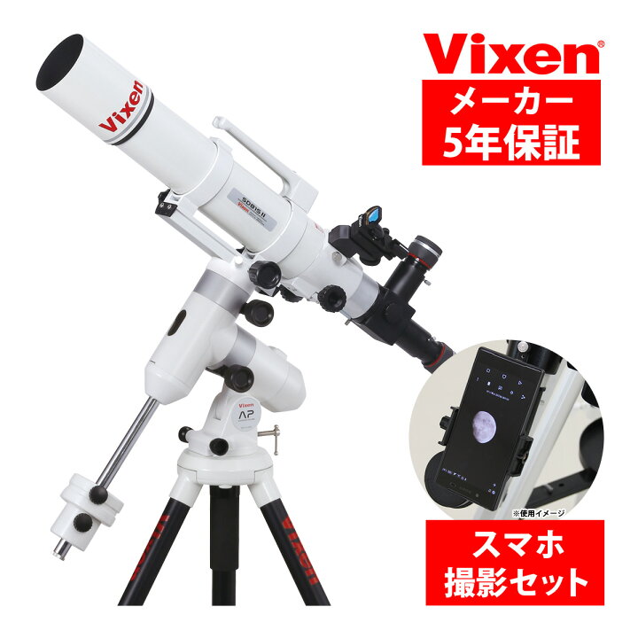 楽天市場】天体望遠鏡 自動追尾 AP-SD81S2 ビクセン Vixen 三脚 スマホ 