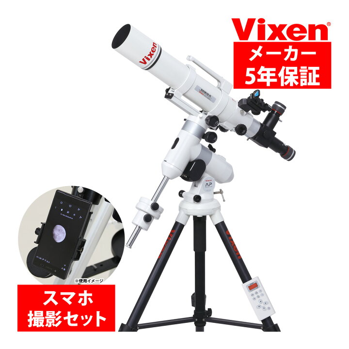 楽天市場】天体望遠鏡 自動追尾 AP-SD81S2・SM ビクセン Vixen 三脚 