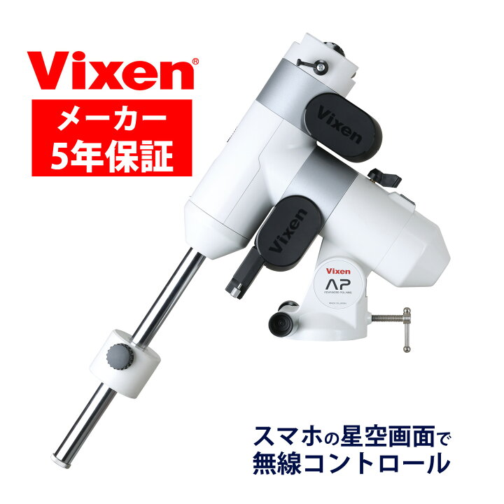 楽天市場】天体望遠鏡 自動追尾 AP-WLマウント ワイヤレス  