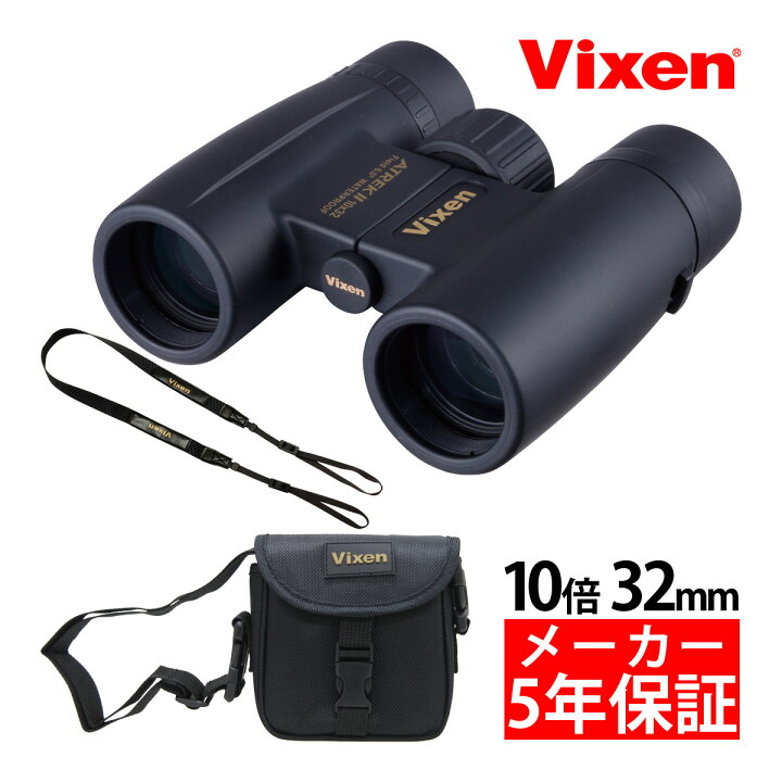 楽天市場】ビクセン 双眼鏡 10倍 32mm アトレックII HR10×32WP 防水  