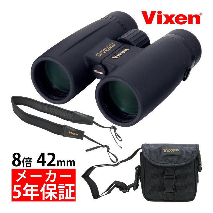 楽天市場 双眼鏡 オペラグラス 8倍 アトレック Ii Hr8 42wp Vixen おすすめ コンサート ビクセン 天体観測 野鳥 星空 観測 ルーペスタジオ