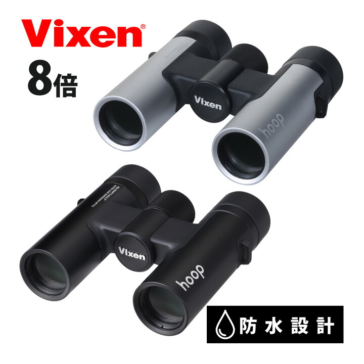楽天市場】双眼鏡 8倍 EDレンズ ビクセン hoop H8×25WP ケース付き 