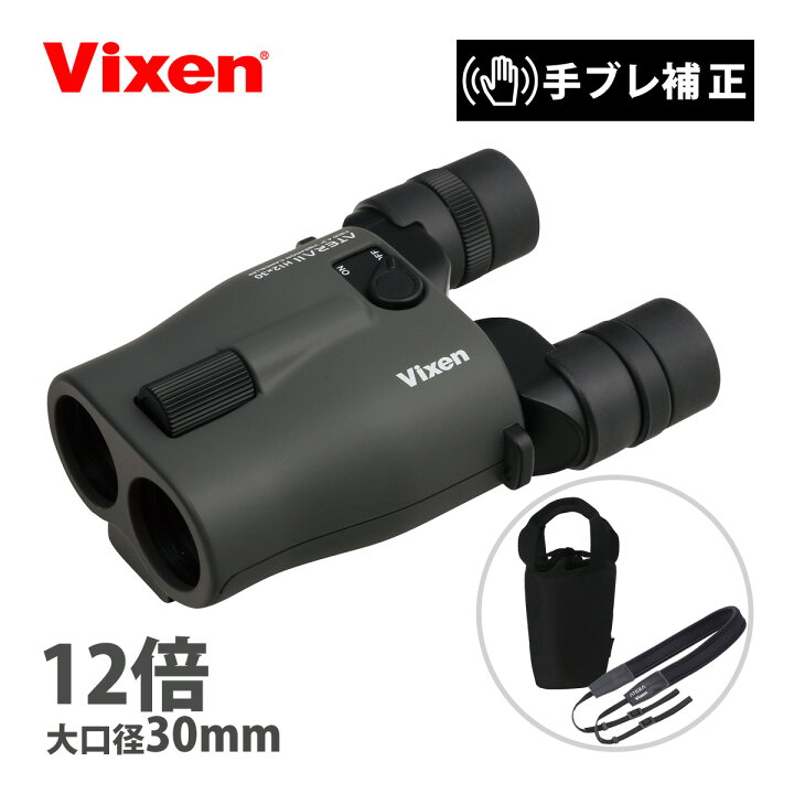 楽天市場】双眼鏡 防振双眼鏡 ビクセン 12倍 ATERA II H12x30 
