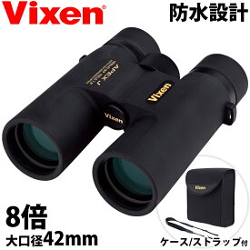 ビクセン 8倍 双眼鏡 APEX J HR8×42WP 日本製 コンサート 野外ライブ アペックスJ 防水双眼鏡 オペラグラス 軽量 Vixen