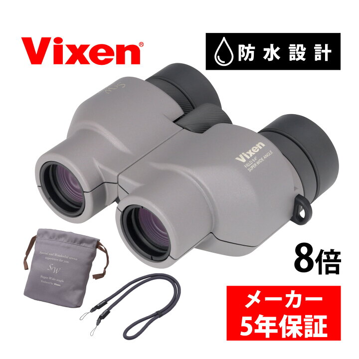 楽天市場】ビクセン 双眼鏡 SW8×25WP 8倍 ライブ コンサート 超広角 