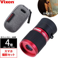 単眼鏡 ビクセン 美術館 刀剣 アートスコープH4x12 4倍 12mm レッド コンパクト スマホ撮影セット 高倍率…