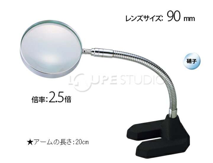 楽天市場】虫眼鏡 スタンド ルーペ 卓上 拡大鏡 スタンド式 中型
