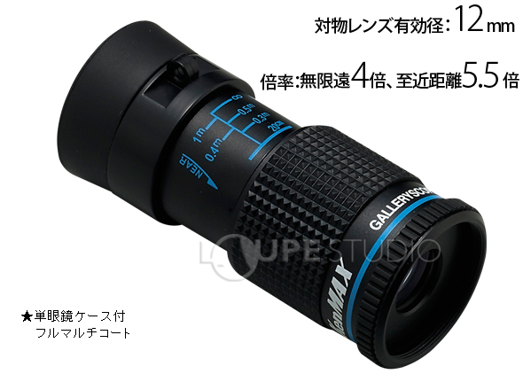 MIZAR-TEC 単眼鏡 4倍12ミリ口径 至近距離・小型タイプ ケース付き