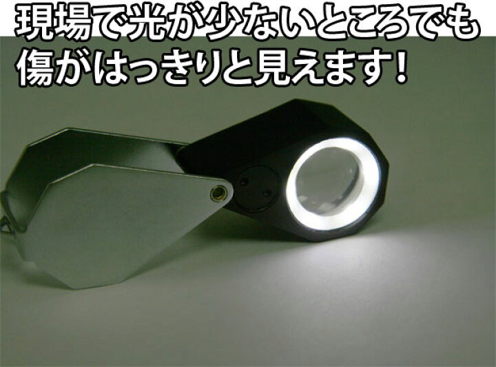 楽天市場】虫眼鏡 LEDライト付き 宝石鑑定用ルーペ W-LED10 10倍 21mm  
