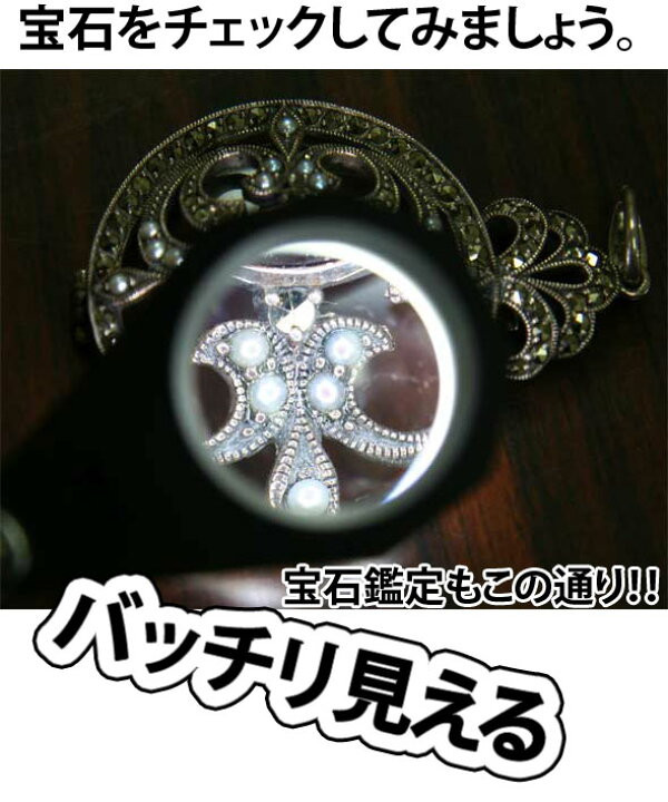 楽天市場】虫眼鏡 LEDライト付き 宝石鑑定用ルーペ W-LED10 10倍 21mm  