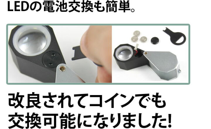 楽天市場】虫眼鏡 LEDライト付き 宝石鑑定用ルーペ W-LED10 10倍 21mm  