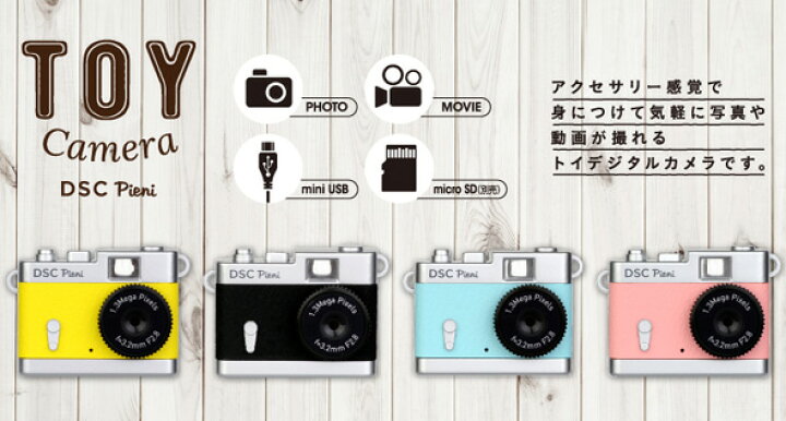 楽天市場 ミニカメラ トイカメラ トイデジカメ ストラップ付き デジタル 小さい かわいい 写真 おしゃれ Dsc Pieni Mini Usb 子供 キッズカメラ カメラ女子 おすすめ 人気 おしゃれ 大人 ルーペスタジオ